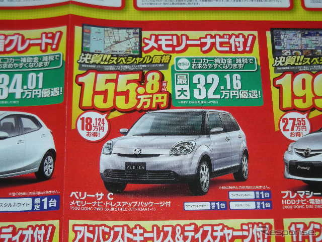 ●マツダ ●ベリーサ ●福島マツダ ●郡山店024-932-5403新郡山店024-922-3880日和田店024-968-2381 須賀川店0248-76-3125他3店 ●2月6日（土）から2月7日（日）まで ●にこすけ