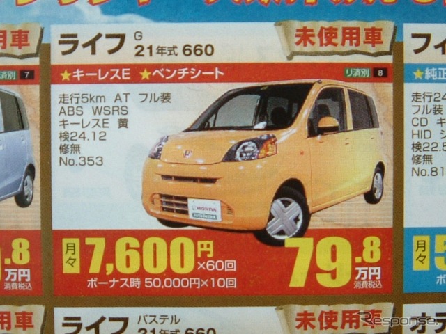●ホンダ ●ライフG ●ホンダオートテラス鈴鹿059-378-7717 ●2/6〜14 ●tokorikun