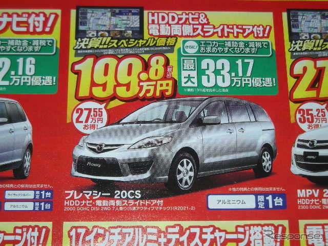 ●マツダ ●プレマシー ●福島マツダ ●郡山店024-932-5403新郡山店024-922-3880日和田店024-968-2381 須賀川店0248-76-3125他3店 ●2月6日（土）から2月7日（日）まで ●にこすけ