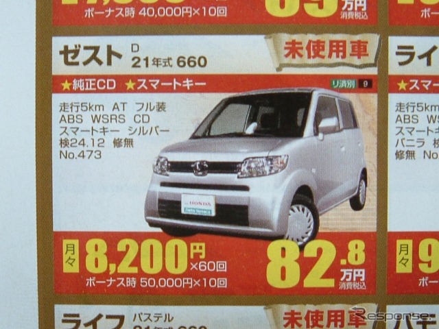 ●ホンダ ●ゼストD ●ホンダオートテラス鈴鹿059-378-7717 ●2/6〜14 ●tokorikun