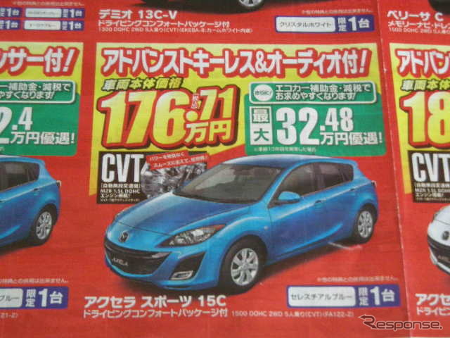 ●マツダ ●アクセラスポーツ ●福島マツダ ●郡山店024-932-5403新郡山店024-922-3880日和田店024-968-2381 須賀川店0248-76-3125他3店 ●2月6日（土）から2月7日（日）まで ●にこすけ