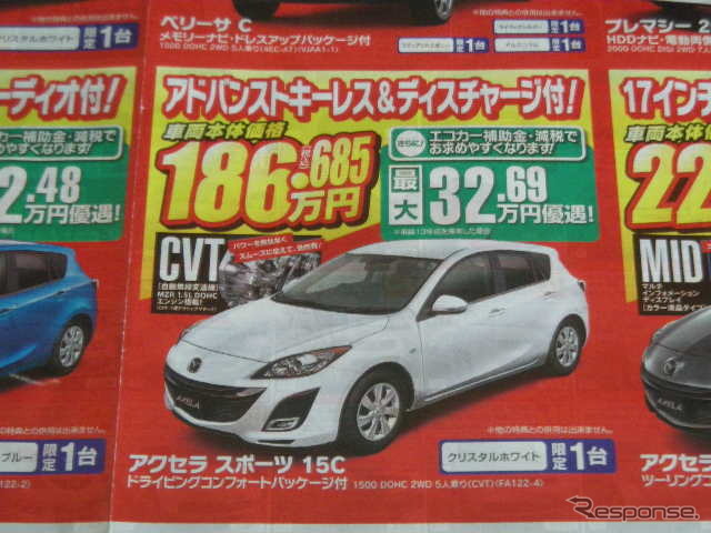 ●マツダ ●アクセラスポーツ ●福島マツダ ●郡山店024-932-5403新郡山店024-922-3880日和田店024-968-2381 須賀川店0248-76-3125他3店 ●2月6日（土）から2月7日（日）まで ●にこすけ