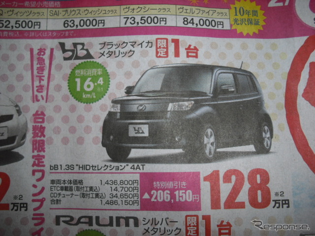 ●トヨタ ●ｂＢ ●ネッツトヨタ香川　０１２０−０００４３４ ●本店０８７−８６１−１１１１、屋島店０８７−８４３−４８０１、他８店 ●２月６，７日 ●mimi