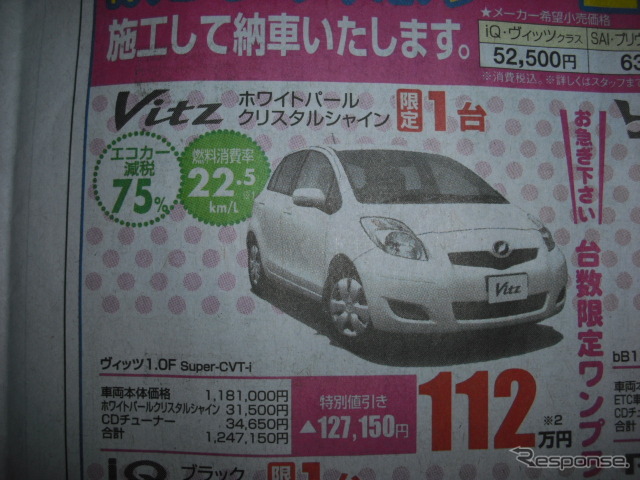 ●トヨタ ●ヴィッツ ●ネッツトヨタ香川　０１２０−０００４３４ ●本店０８７−８６１−１１１１、屋島店０８７−８４３−４８０１、他８店 ●２月６，７日 ●mimi