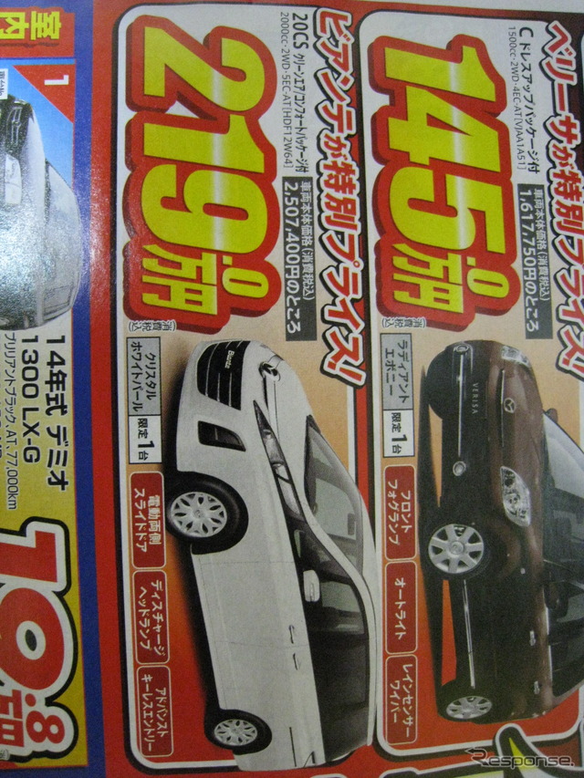 ●マツダ ●ビアンテ ●岡山マツダ ●野田店086-243-1113、高屋店086-273-2001、豊成店086-263-9581、西大寺店086-943-4300 ●他10店 ●2/6、2/7 ●リコ☆イオ