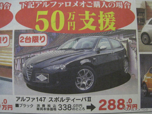 ●フィアット・アルファロメオ ●アルファ147 ●フィアット・アルファロメオ岡山086-805-2266 ●フィアット・アルファロメオ岡山086-805-2266 ●2/6〜2/21 ●リコ☆イオ