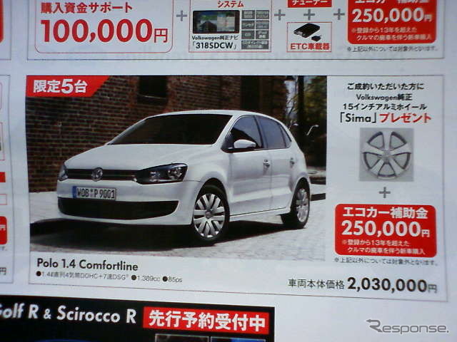 ●Volkswagen ●Polo 1.4 Coofortline ●Volkswagen岡崎 ●0564-58-2611 ●2/6,7 ●yoshi06