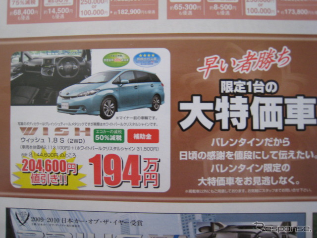 ●トヨタ ●ウイッシュ ●ネッツトヨタ旭川 0120-197171 ●かむい店 0166-62-0010,ながやま店 0166-48-2043,とよおか店0166-34-0010,かぐらおか店0166-66-0010 ●他7店 ●2/6,2/7,2/13,2/14 ●ノブゴロド
