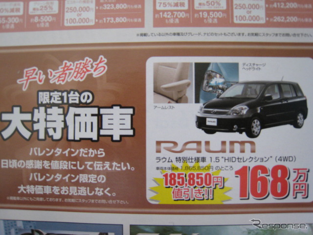●トヨタ ●ラウム ●ネッツトヨタ旭川 0120-197171 ●かむい店0166-62-0010,ながやま店0166-48-2043,とよおか店0166-34-0010,かぐらおか店0166-66-0010 ●他7店 ●2/6,2/7,2/13,2/14 ●ノブゴロド