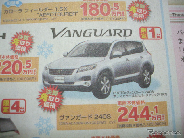●トヨタ ●トヨタカローラ大分 ●ヴァンガード ●本店097-543-4321南大分097-545-5551 ●他13店 ●2/6.7 ●たま