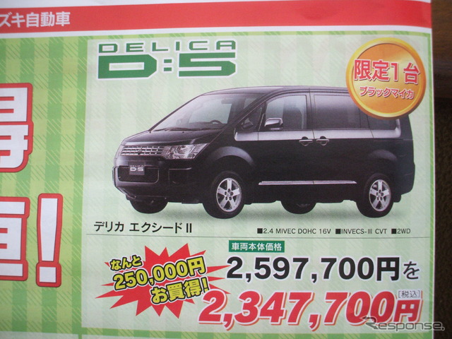 ●三菱 ●東九州三菱 ●デリカ ●本店097-535-0295敷戸店097-568-0611花園店097-544-0287高城097-552-1411 ●2/6.7 ●たま