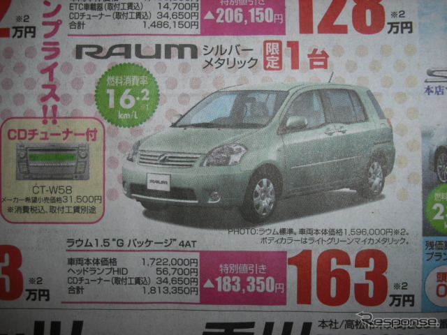 ●トヨタ ●ラウム ●ネッツトヨタ香川 0120−000434 ●本店087−861−1111、屋島店087−843−4801、他8店 ●2月6,7日 ●mimi