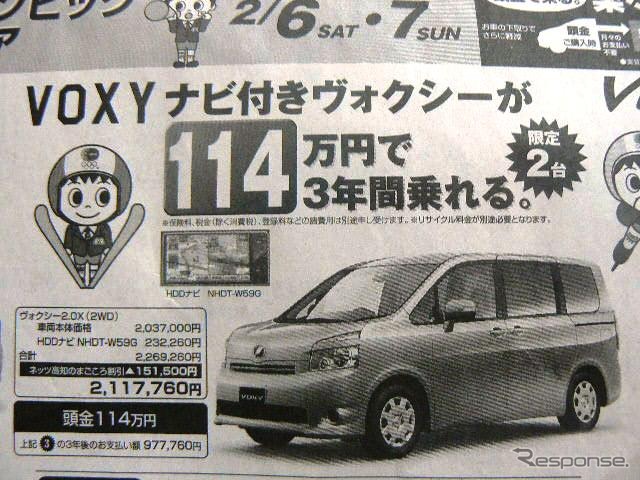 ●トヨタ ●VOXY ●ネッツトヨタ高知 ●本店088−883−3221、安芸店0887−34−1188 他6店 ●2/6、2/7 ●ゆか