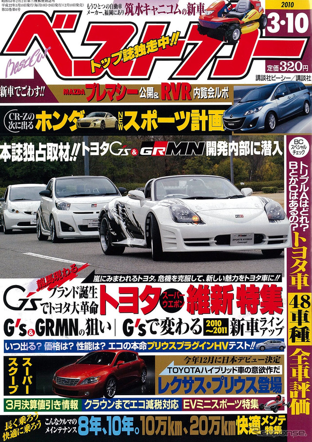 3月10日号