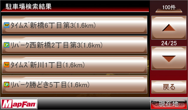 MapFan Navi Ver1.5（駐車場検索結果画面）