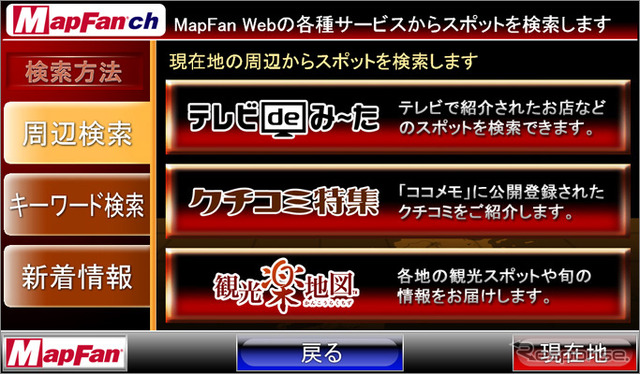 MapFan Navi Ver1.5（Map Fan chトップ画面）