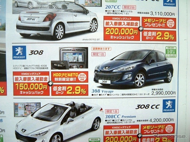 ●308 ●プジョー鈴鹿 ●KMG本店059-383-6660 ●2月6日〜14日 ●tokorikun