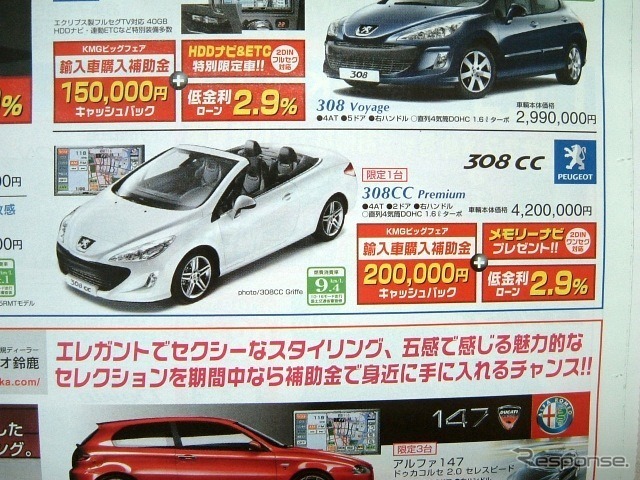 ●308CC ●プジョー鈴鹿 ●KMG本店059-383-6660 ●2月6日〜14日 ●tokorikun
