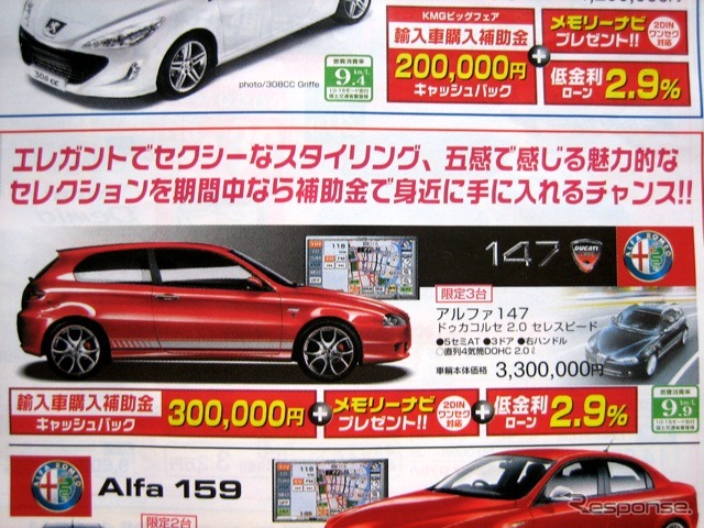 ●アルファ147ドゥカコルセ2.0セレスピード ●アルファロメオ鈴鹿059-381-6111 ●KMG本店059-383-6660 ●2/6、2/7、2/8、2/9、2/10、2/11、2/12、2/13、2/14 ●こすもすまま