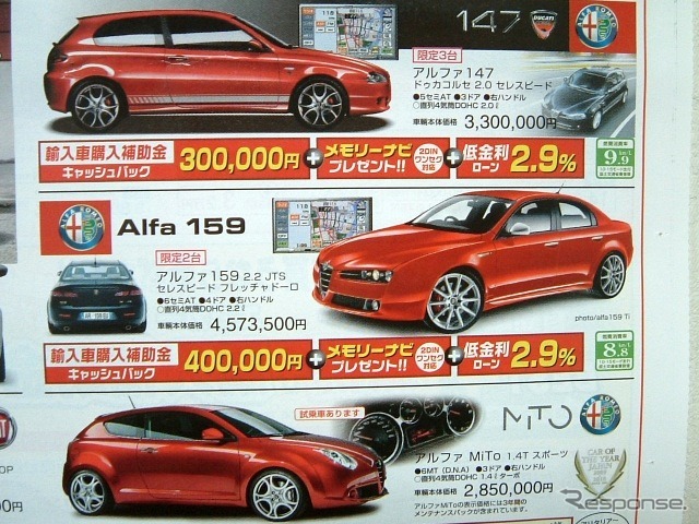 ●アルファ159 ●アルファロメオ鈴鹿 ●KMG本店059-383-6660 ●2月6日〜14日 ●tokorikun