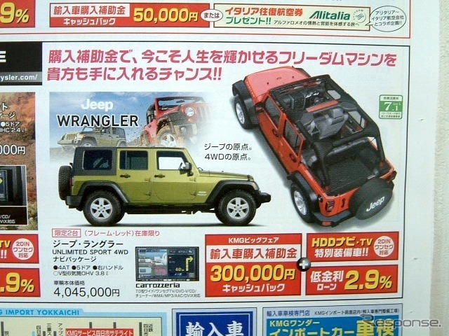 ●ラングラー ●クライスラー・ジープ・ダッジ三重 ●KMG本店059-383-6660 ●2月6日〜14日 ●tokorikun