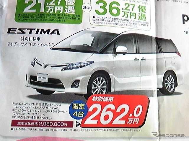 ●エスティマ ●福岡トヨタ 0120-419555 ●天神店 092-731-5555 大橋店 092-553-2060 他 38店 ●2/14 ●ちろこ