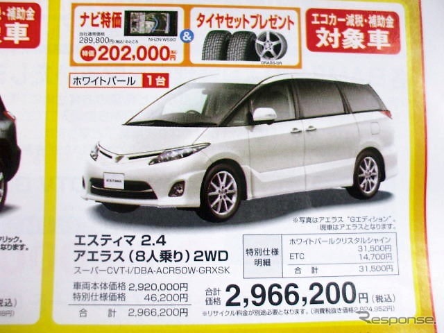 ●エスティマ2.4 アエラス ●トヨタカローラ新潟 ●本店 025-212-3111 ●2/11から2/14 ●月猫