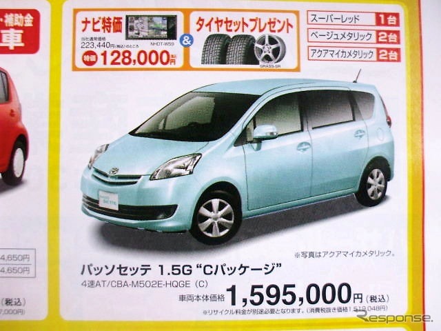 ●パッソセッテ1.5G ●トヨタカローラ新潟 ●本店 025-212-3111 ●2/11から2/14 ●月猫