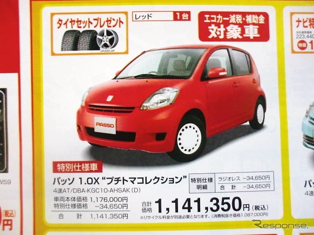 ●パッソ1.0X ●トヨタカローラ新潟 ●本店 025-212-3111 ●2/11から2/14 ●月猫