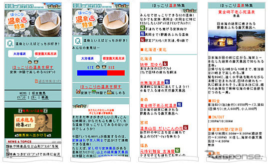 ほっこり温泉特集の画面イメージ(左から特集ページ、ほっこり温泉トップイメージ、温泉一覧ページ、温泉詳細ページ)