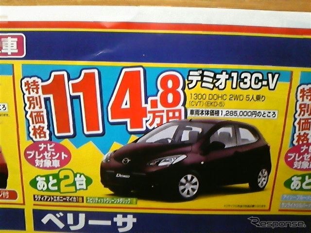 ●デミオ13C-V ●関西マツダ0120-06-6464●中環松原店072-334-1621●松原店072-335-7551 ●金岡店072-251-7731 ●2/11,12,13,14 ●りよん