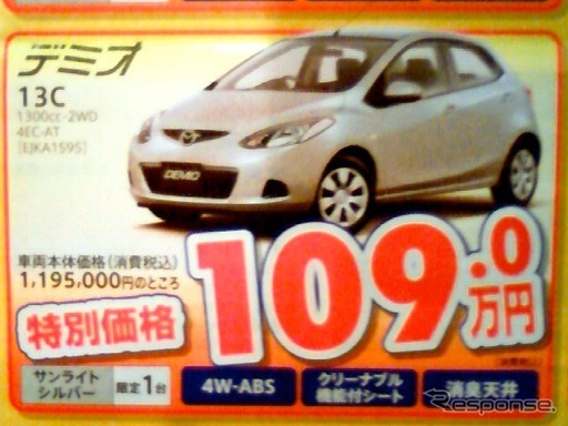 ●デミオ ●岡山マツダ ●倉敷中庄店・0864225211 ●期間2/13、2/14 ●ナオヤン