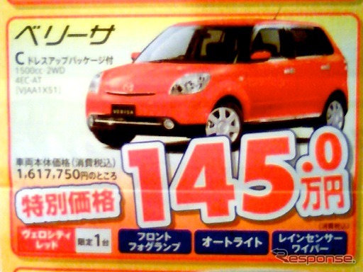 ●ベリーサ ●岡山マツダ ●倉敷中庄店・0864225211 ●期間2/13、2/14 ●ナオヤン