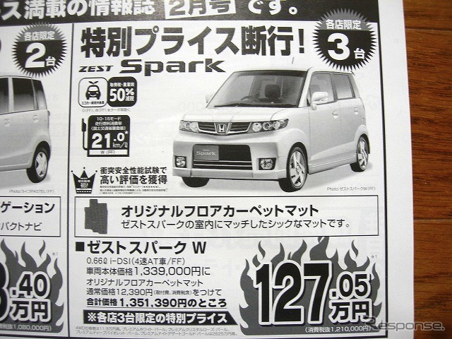 ●ゼストスパーク W ●Honda Cars 津 ●新町店 059-227-1681、一志店 059-295-0888 ●1/4〜2/28 ●かあちゃん