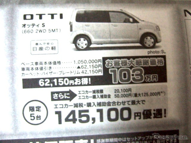 ●オッティ●日産サティオ徳島0120-182-332●徳島支店088-665-4551、鳴門支店088-685-0911他9店●2/11〜14●花咲く午後茶