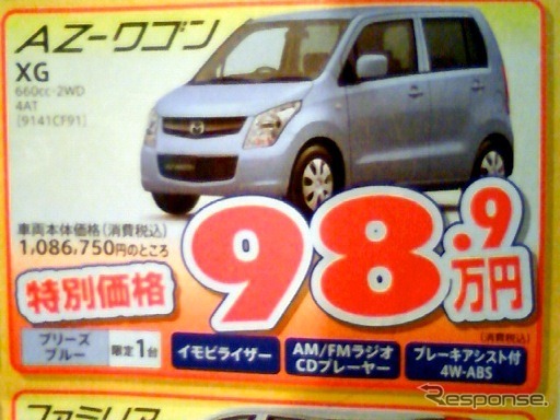 ●AZワゴン ●岡山マツダ ●倉敷中庄店・0864225211 ●期間2/13、2/14 ●ナオヤン