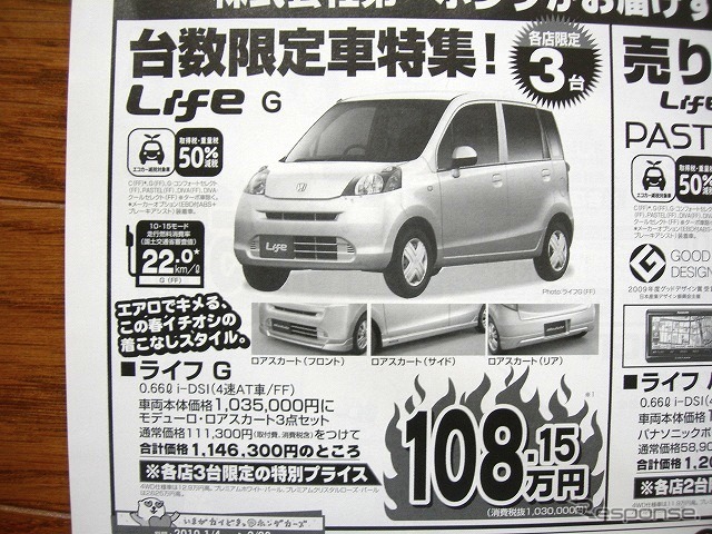 ●ライフ G ●Honda Cars 津 ●新町店 059-227-1681、一志店 059-295-0888 ●1/4〜2/28 ●かあちゃん