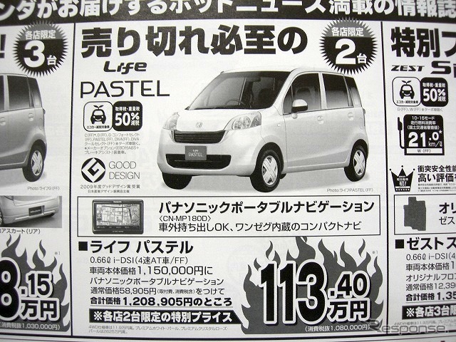 ●ライフ パステル ●Honda Cars 津 ●新町店 059-227-1681、一志店 059-295-0888 ●1/4〜2/28 ●かあちゃん