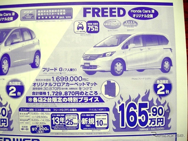 ●フリード G ●Honda Cars 津 ●新町店 059-227-1681、一志店 059-295-0888 ●1/16〜3/31 ●かあちゃん