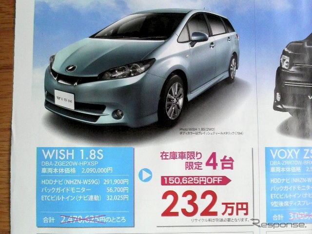 ●WISH 1.8S ●ネッツトヨタ横浜0120-010-774 ●マイネッツあざみ野045-913-6411 ●2010/2/11〜21 ●さくらんぼ