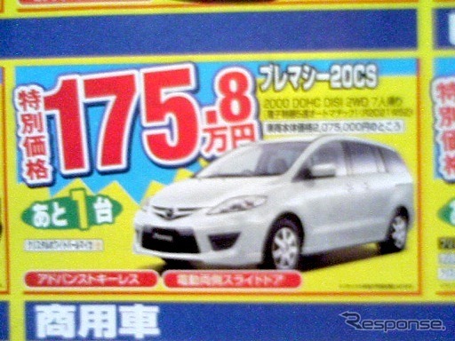 ●プレマシー20CS ●関西マツダ ●ナンバ店06-6568-8002、阿波座店06-6443-8171、下寺町店06-6633-7831 ●2/11・12・13・14 ●akoako
