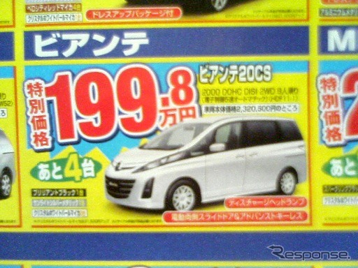 ●ビアンテ20CS ●関西マツダ ●ナンバ店06-6568-8002、阿波座店06-6443-8171、下寺町店06-6633-7831 ●2/11・12・13・14 ●akoako
