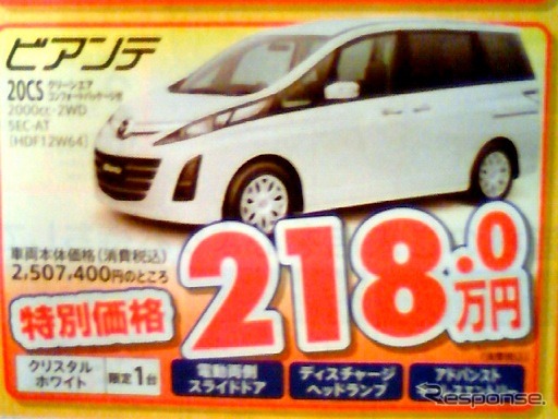 ●ビアンテ ●岡山マツダ ●倉敷中庄店・0864225211 ●期間2/13、2/14 ●ナオヤン
