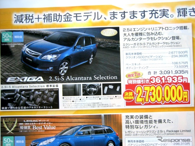 ●エクシーガ2.5i-Sアルカンターラセレクション ●三重スバル059-353-2104 ●桑名店0594-22-1583、四日市店059-353-2161、鈴鹿店059-382-3270他9店 ●2/11、2/12、2/13、2/14 ●こすもすまま