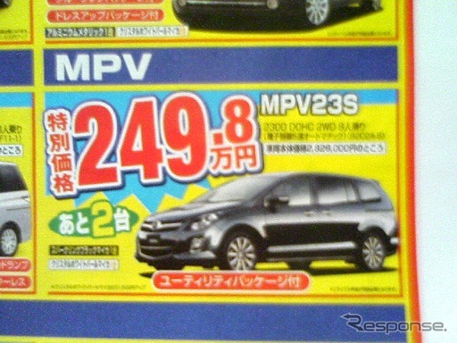 ●MPV ●関西マツダ ●ナンバ店06-6568-8002、阿波座店06-6443-8171、下寺町店06-6633-7831 ●2/11・12・13・14 ●akoako