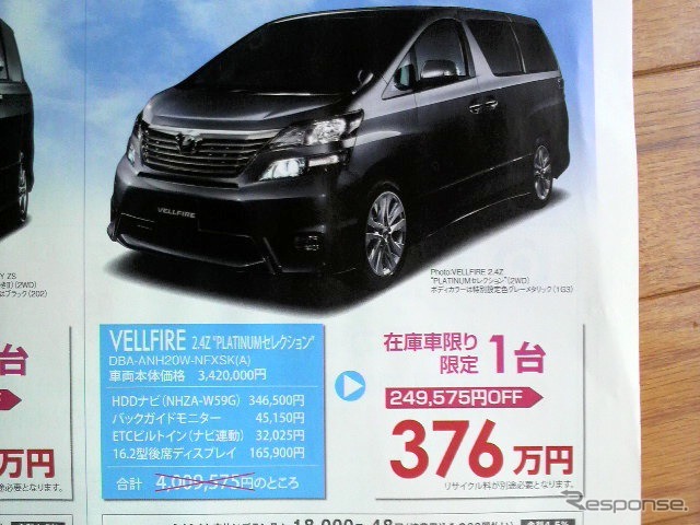 ●ヴェルファイア2.4Z ●ネッツトヨタ横浜0120-010-774 ●マイネッツあざみ野045-913-6411 ●2010/2/11〜21 ●さくらんぼ