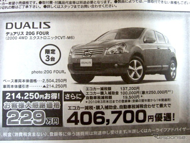 ●日産●デュアリス●日産サティオ徳島0120-182-332●徳島支店088-665-4551、鳴門支店088-685-0911他9店●2/11〜14●花咲く午後茶