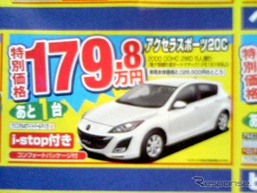 ●アクセラスポーツ20C ●関西マツダ ●ナンバ店06-6568-8002、阿波座店06-6443-8171、下寺町店06-6633-7831 ●2/11・12・13・14 ●akoako