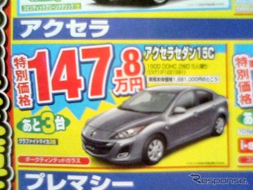 ●アクセラセダン15C ●関西マツダ ●ナンバ店06-6568-8002、阿波座店06-6443-8171、下寺町店06-6633-7831 ●2/11・12・13・14 ●akoako