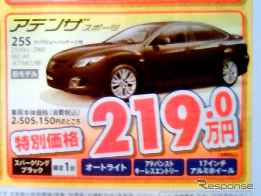 ●アテンザスポーツ ●岡山マツダ ●倉敷中庄店・0864225211 ●期間2/13、2/14 ●ナオヤン
